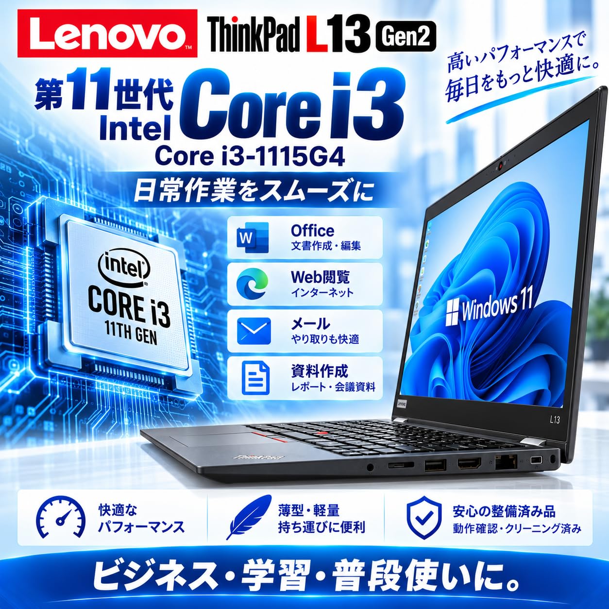 Amazon.co.jp: 【整備済み品】Lenovo ThinkPad L13 Gen2 13.3型 i3